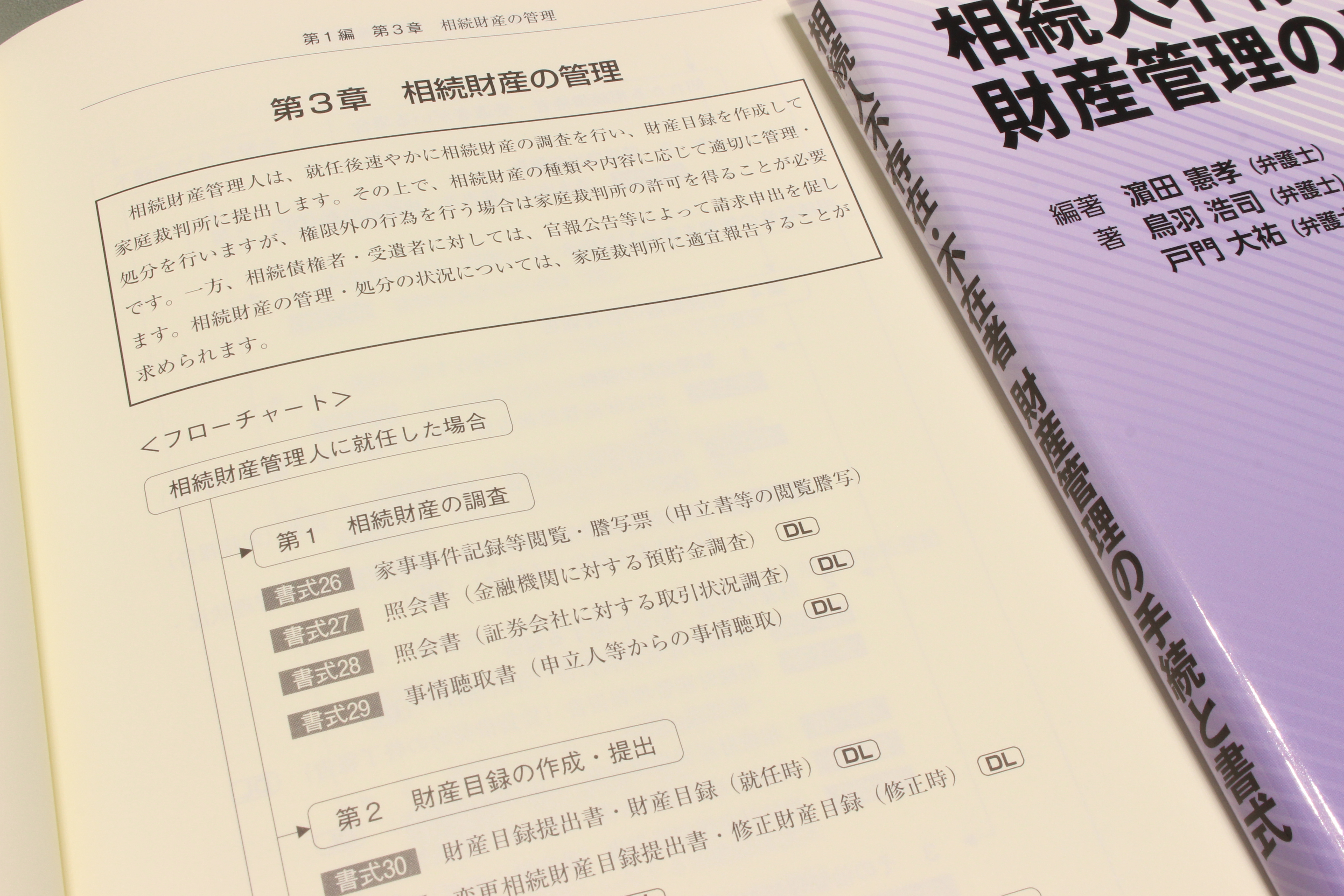 発売以来好評をいただいております「相続人不存在・不在者 財産管理の