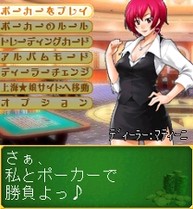 「あの娘と勝負っ!!カジノde娘 THEポーカー」 ゲーム画面1