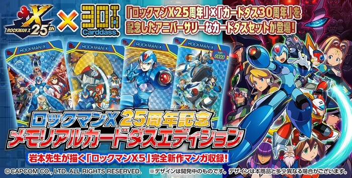 ロックマンX 25周年記念 メモリアルカードダスエディション(バナー) 1