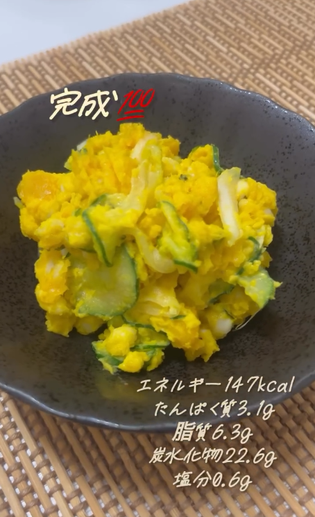 内科の管理栄養士が監修!むくみが気になる季節に
生薬「はとむぎ」を使ったぷちぷち食感かぼちゃサラダ
