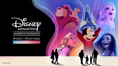 映像と音楽による“ディズニー初の完全没入型イベント” ついに九州初上陸！九州エリアでは福岡開催のみ！ 「ディズニー・アニメーション・イマーシブ・エクスペリエンス」