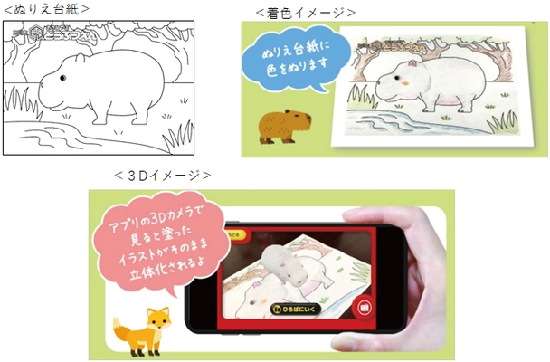 “動物園の人気者が3Dアプリで飛び出す！” 【とびだすぬりえ】＆【とびだす☆おえかき】に旭山動物園のカバが登場！ 園内でぬりえ台紙を無料配布