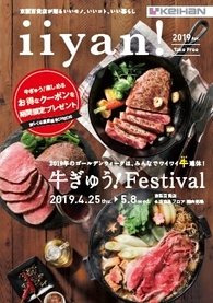 フリーペーパー