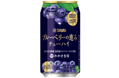 酒造メーカー「宝酒造」とサプリメントメーカー「わかさ生活」の コラボ商品第2弾！寶『ブルーベリーの恵みチューハイ』が発売