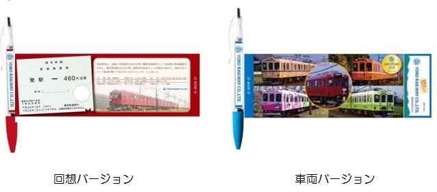 10周年記念ボールペン型乗車券