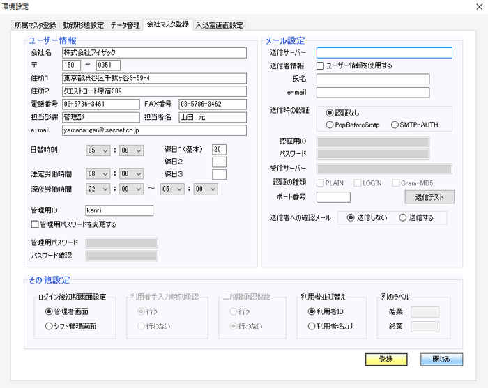 企業情報設定