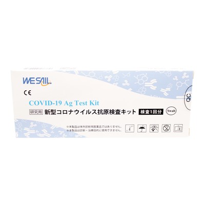 【WESAIL】新型コロナウイルス抗原検査キット 鼻ぬぐい液検査タイプ研究用