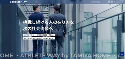 ATHLETE WAY　トップページ