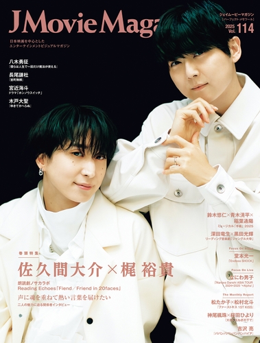 「J Movie Magazine Vol.114」書影