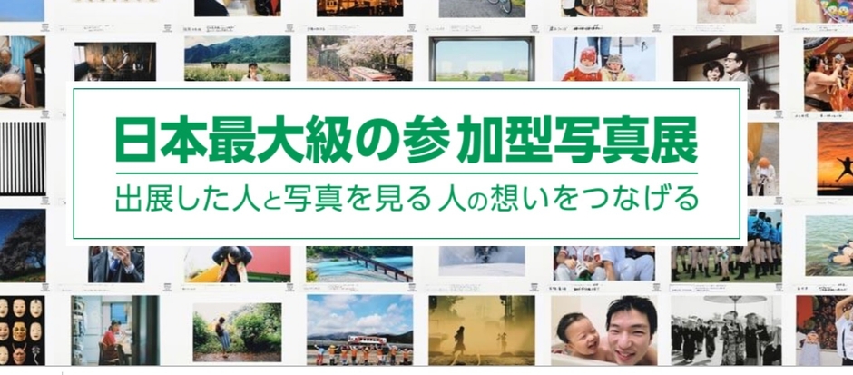 50,000 人の写真展2019」1