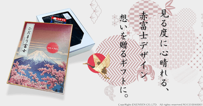 (富士 化粧箱イメージ)