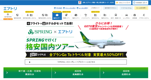 エアトリ国内ツアーならびにlccのspringの公式サイトにて エアトリ限定 Go To 東京キャンペーン を実施 Newscast