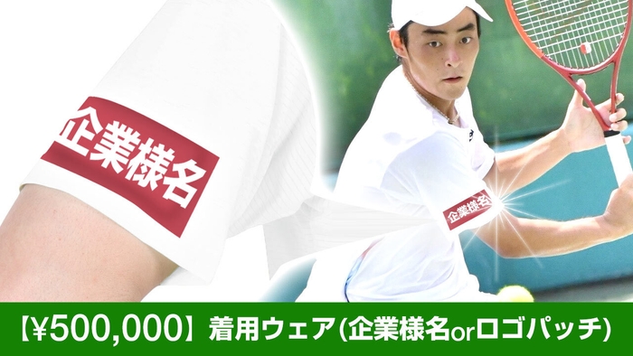 着用ウェアに企業様名orロゴパッチ 500&#44;000円