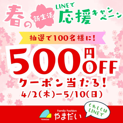 キャンペーンイメージ(4)