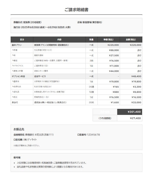 請求書の例（サンプル）