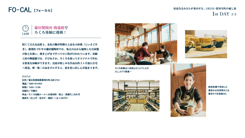 「旅色FO-CAL」那珂川町特集:桜庭ななみさん