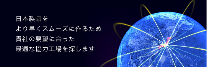 最適な工場探しなら