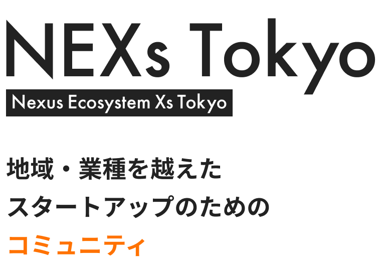 【高齢者と若者の対立】高齢化の世代間格差埋める京大発ベンチャー「まごとも」が東京都が運営するスタートアップ支援事業『NEXs Tokyo』会員に採択
