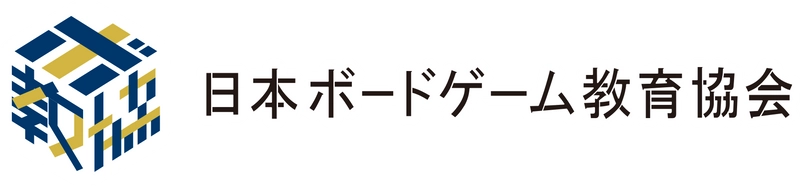 【クラファン100%達成】『新版 ボードゲーム教育概論』を出版します
