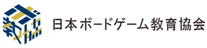 一般社団法人日本ボードゲーム教育協会