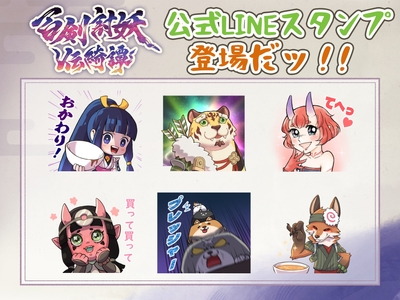 LINEスタンプ