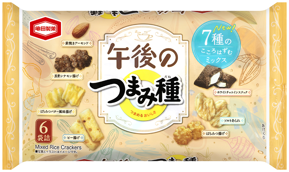 “おやつ時間”にぴったり、こころはずむ７種ミックス米菓 『午後のつまみ種』を発売