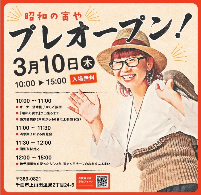 3月10日プレオープン