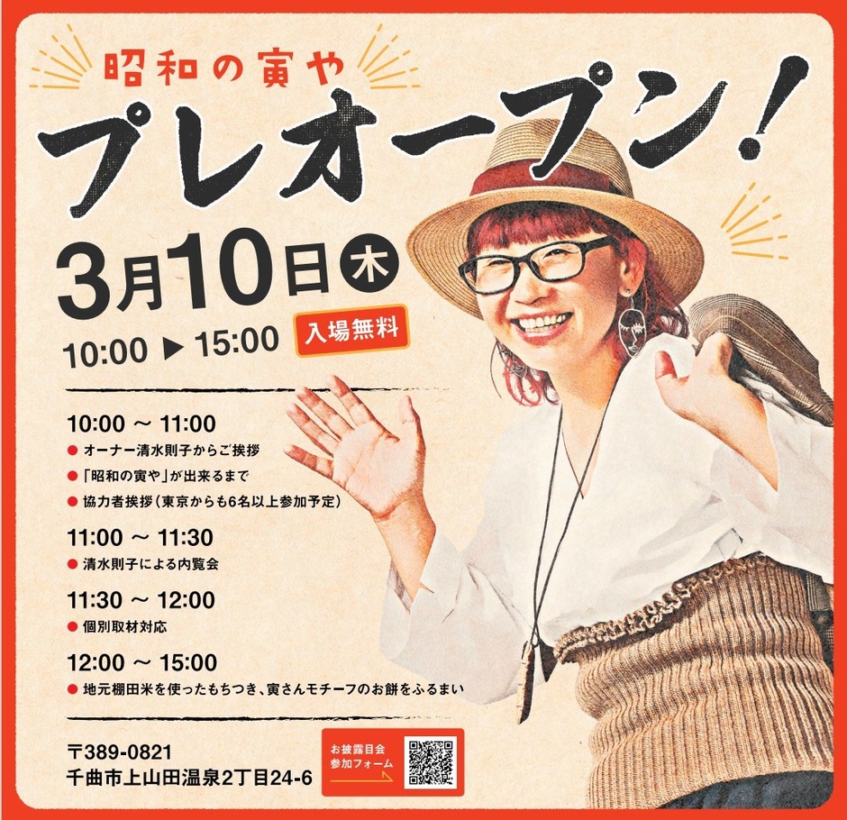 3月10日プレオープン