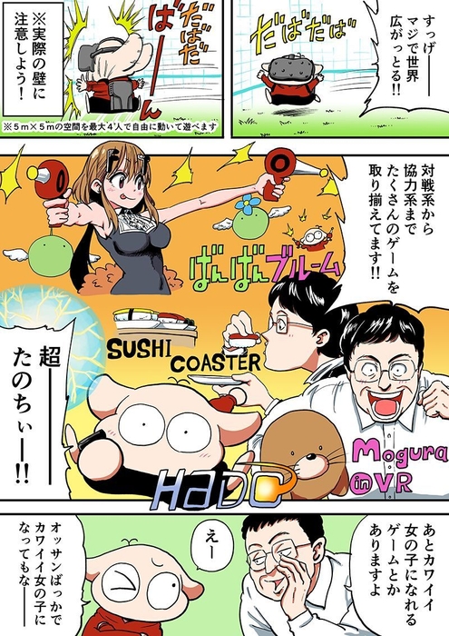 VREX体験漫画　2/4