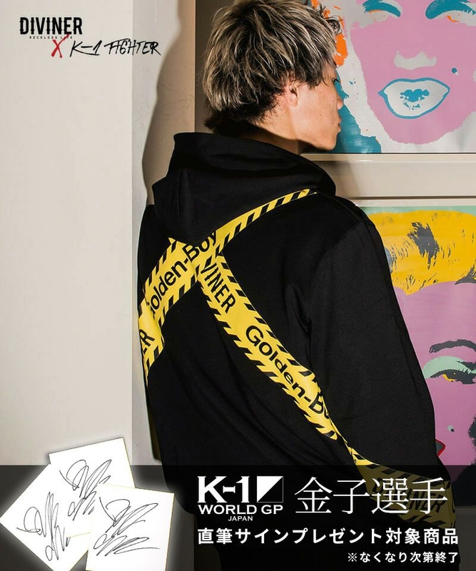 金子 晃大選手（K-1）コラボパーカー