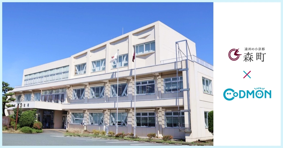 森町×コドモン メインビジュアル