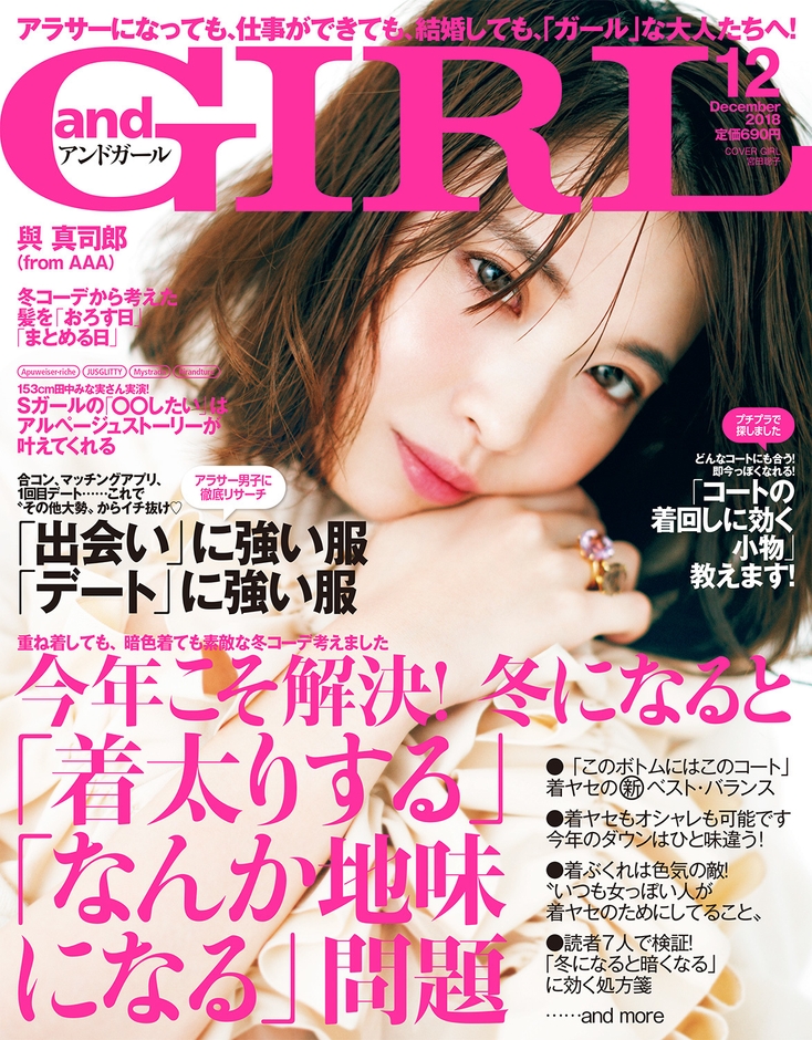andGIRL12月号