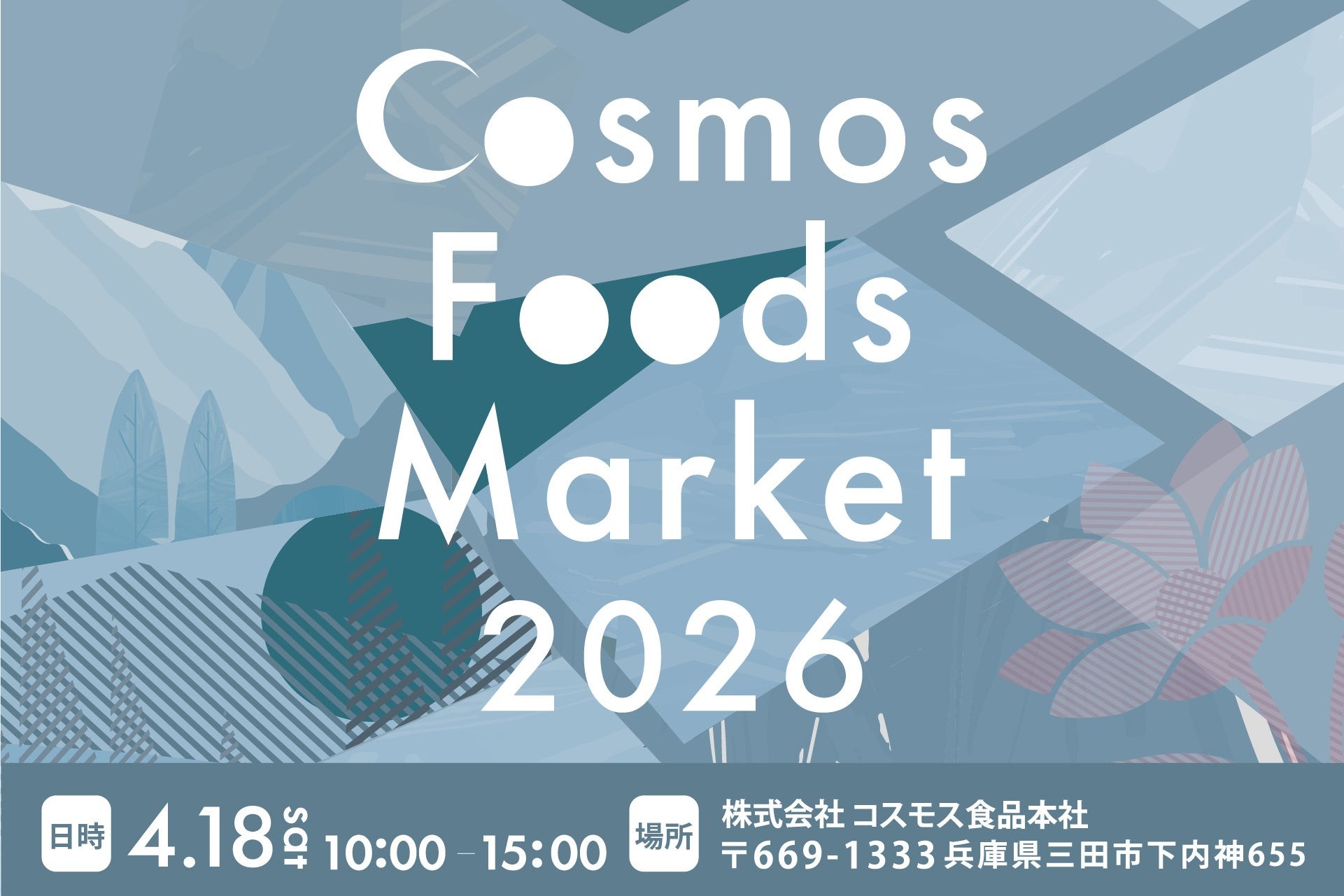 約3000人来場見込み、ファン感謝イベント「Cosmos Foods Market 2026」を4月18日(土)に開催