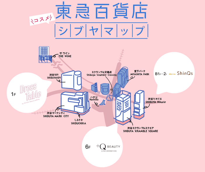 東急百貨店　シブヤマップ（コスメ）