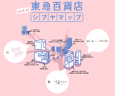 東急百貨店 シブヤマップ(コスメ)