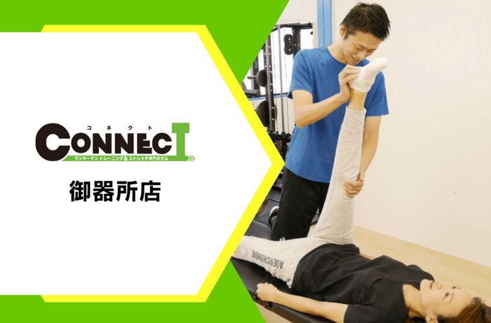 コネクトジム御器所店