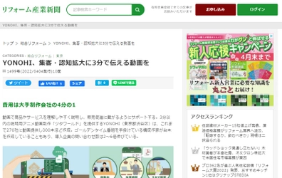 リフォーム産業新聞に株式会社YONOHI 代表取締役 山岡優樹の取材記事が掲載されました