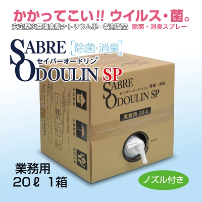 業務用20リットルケース