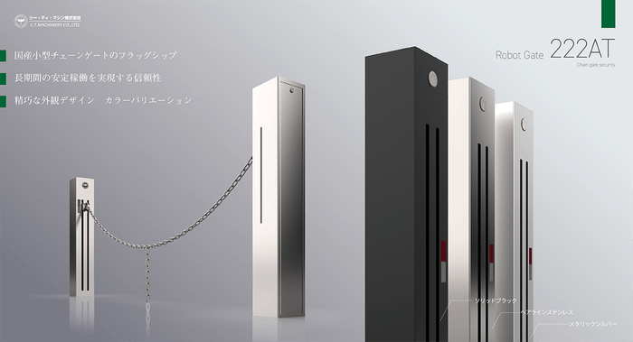 チェーンゲート222AT型