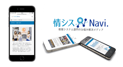 情シスNavi.