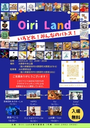 香川県観音寺市で6月22日(土)開催　 夏フェス「Oiri Land」 人と人との結束力を強く！