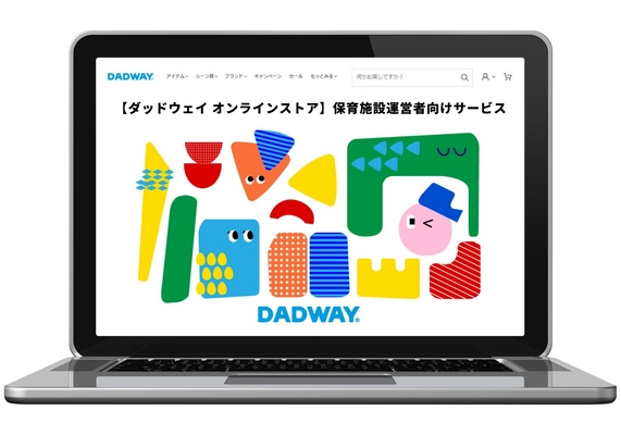 ダッドウェイが保育施設運営者対象の オンライン購入サービスを開始