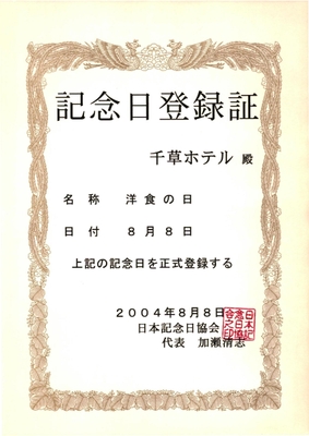 洋食の日記念日登録証