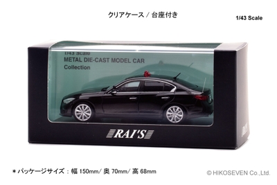 1/43 日産 スカイライン GT (V37) 警察本部警備部要人警護車両:パッケージ