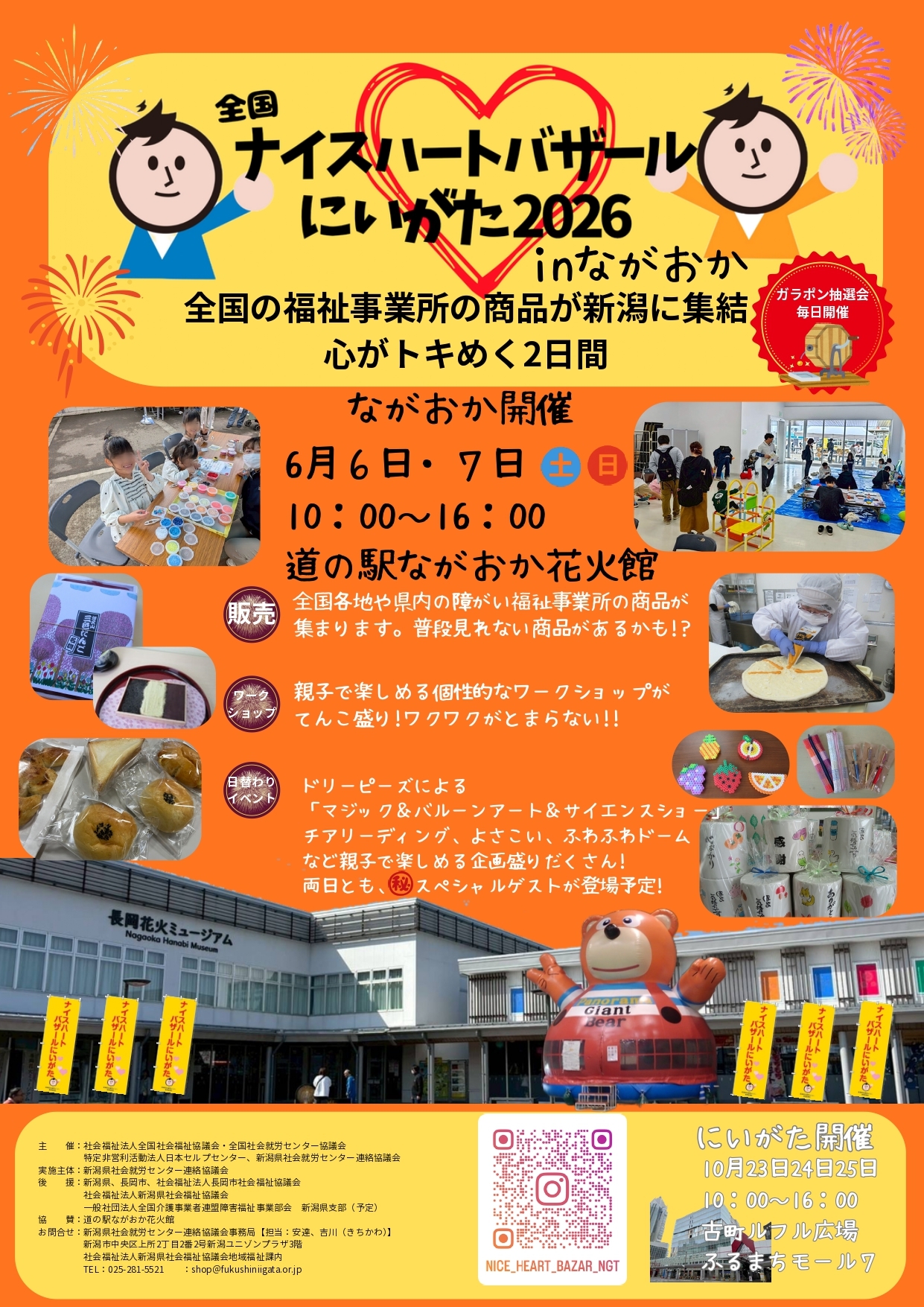 全国NHB in ながおか チラシ