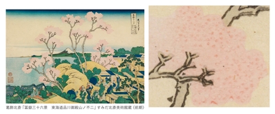 葛飾北斎「冨嶽三十六景 東海道品川御殿山ノ不二」すみだ北斎美術館蔵(前期)
