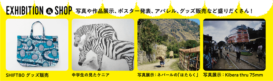 当日の展示、グッズ販売イメージ