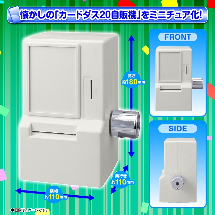 30周年記念カードダスミニ自販機(2)