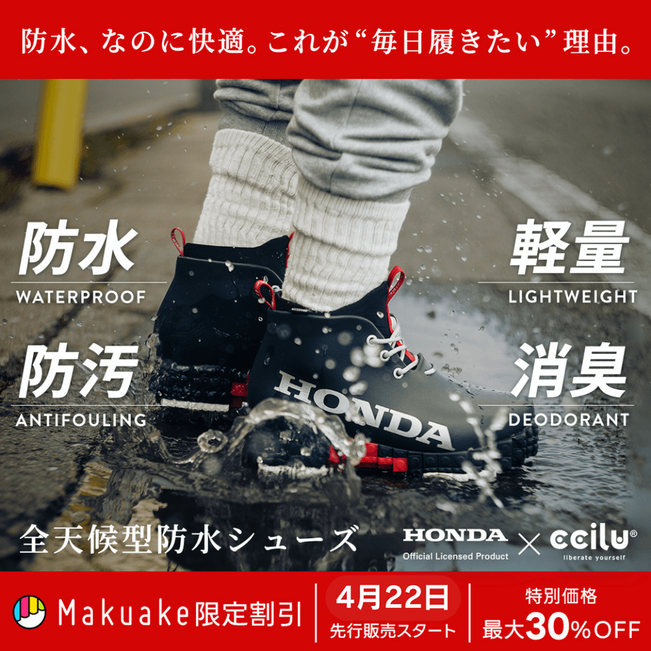 Honda×cciluコラボスニーカー第2弾