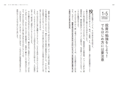 『年率10%を達成する! プロの「株」勉強法』本文画像2